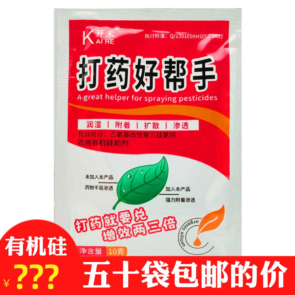 打药好帮手农用有机硅助剂展着渗透剂增效剂杀虫杀菌除草农药助剂