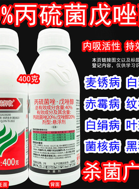 久易捍收40%丙硫菌唑戊唑醇小麦赤霉病白粉病锈病专用农药杀菌剂