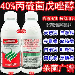 久易捍收40%丙硫菌唑戊唑醇小麦赤霉病白粉病锈病专用农药杀菌剂