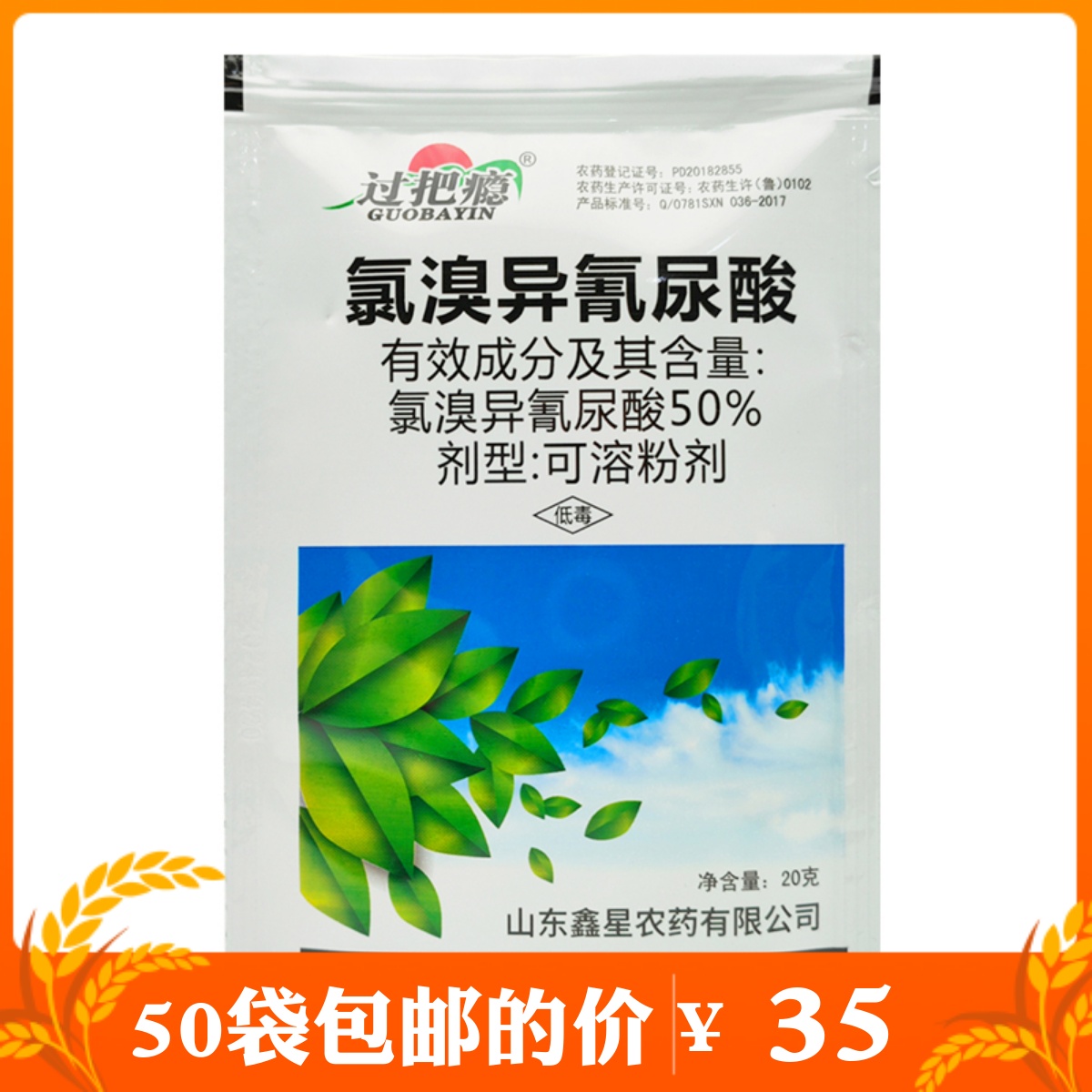 鑫星過把癮氯溴異氰尿酸殺菌劑