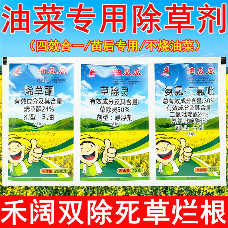 油瓜瓜甘藍型油菜田雜草除草劑