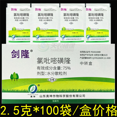 香附子净氯吡嘧磺隆莎草除草剂