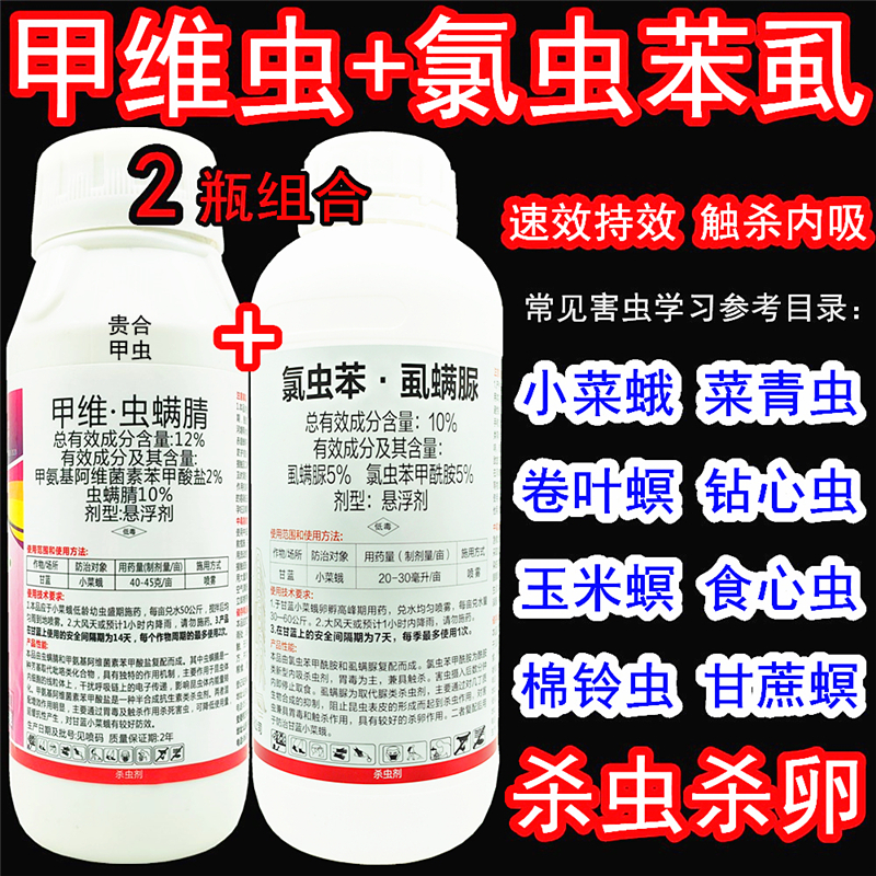 甲维盐虫螨腈氯虫苯虱螨脲杀虫剂