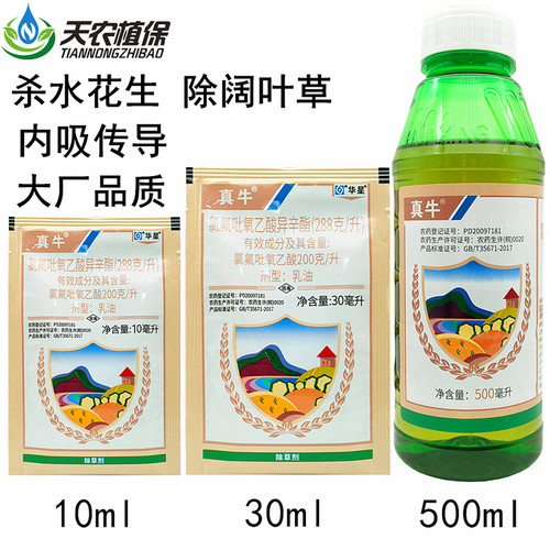 真牛氯氟吡氧乙酸水花生除草剂