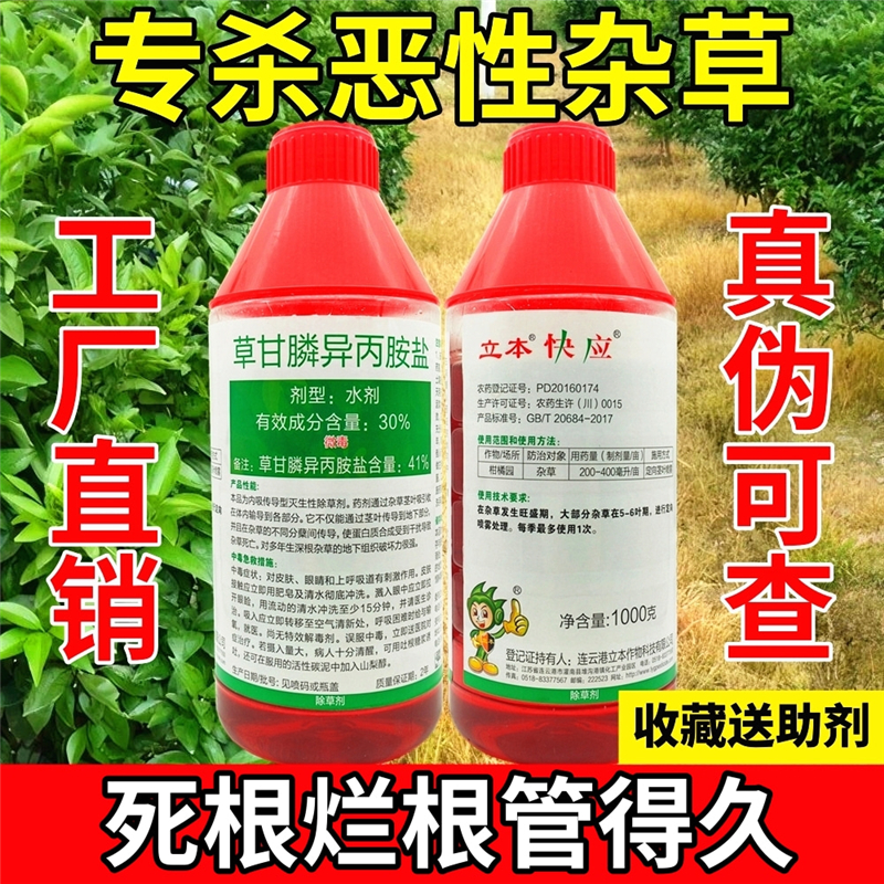 立本快应41%草甘膦果园除草剂