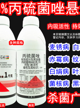 久易一石一48%丙硫菌唑杀菌剂