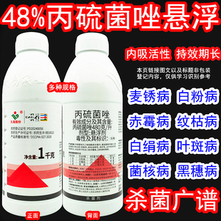 久易一石一 48%丙硫菌唑小麦田白粉病锈病赤霉病白绢病农药杀菌剂