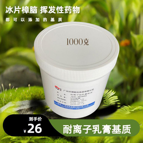水包油耐离子型乳膏基质1一号 水融油包水皮肤软膏母料膏体包邮