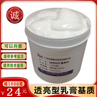 化妆品透亮型乳膏基质一号 护肤原料外医药用软膏基质面霜免加热