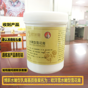 乳膏基质一号欧洋雪水嫩保湿护肤雪花膏 化妆品外用水包油软膏霜