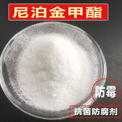 DIY护肤原料尼泊金甲酯丙酯 对羟基苯甲酸甲酯BHT防腐氧化霉包邮