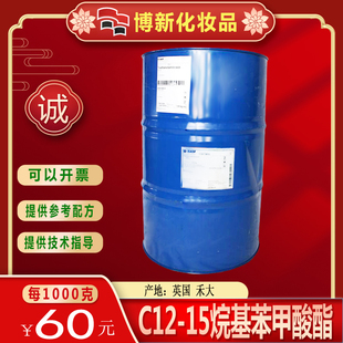 现货英国禾大C12-15烷基苯甲酸酯 清爽油脂润肤毛发柔软调理剂