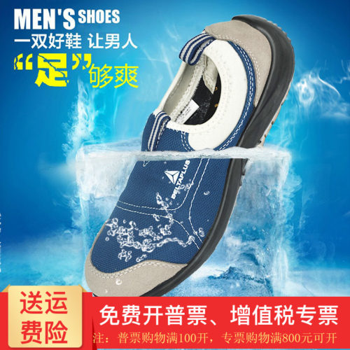 代尔塔防砸防穿防滑耐磨夏季透气轻便舒适劳保鞋防静电鞋301216