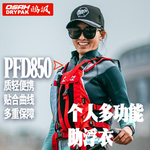 鸥飒防水包防撞马甲助浮衣背心