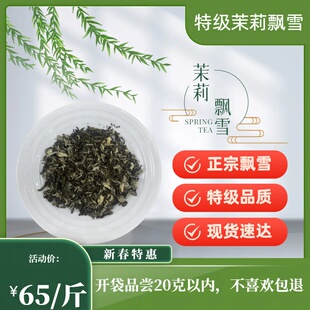 清香型信阳毛尖花茶店主实拍图 2025新茶茉莉飘雪超特散装