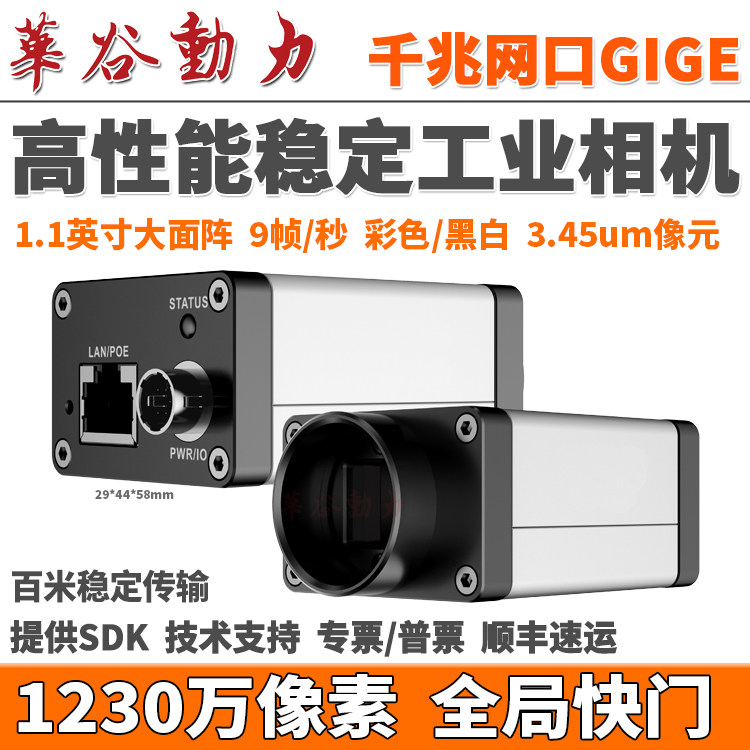 超高清1200万千兆网工业相机全局