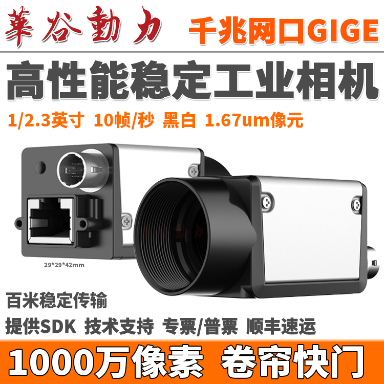高清1000万GIGE工业相机华谷动力
