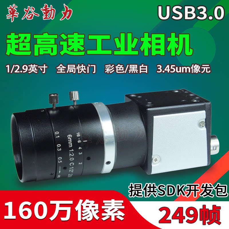 高速工业相机 160万像素USB3.0CMOS高清高速249FPS 提供SDK开发包