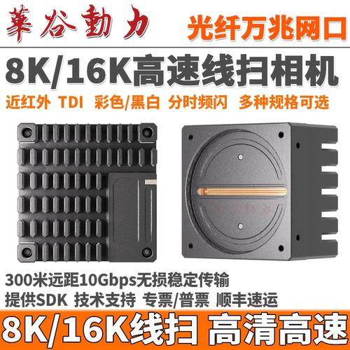 华谷动力光纤万兆网线扫工业相机