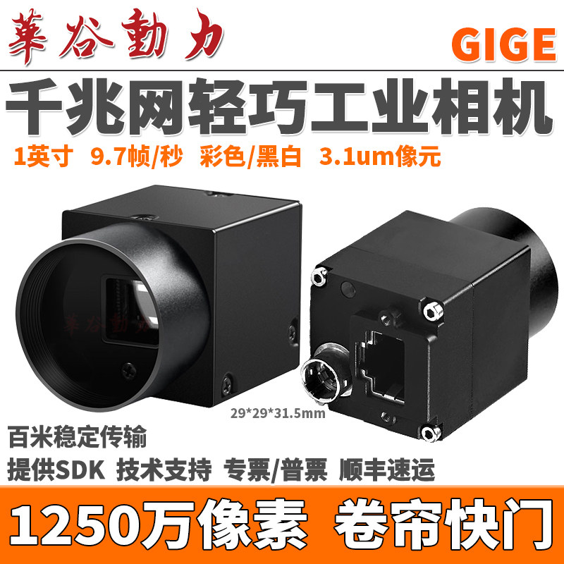 4K超高清工业相机 1250万1“千兆网口GIGE卷帘摄像头 POE黑白彩色