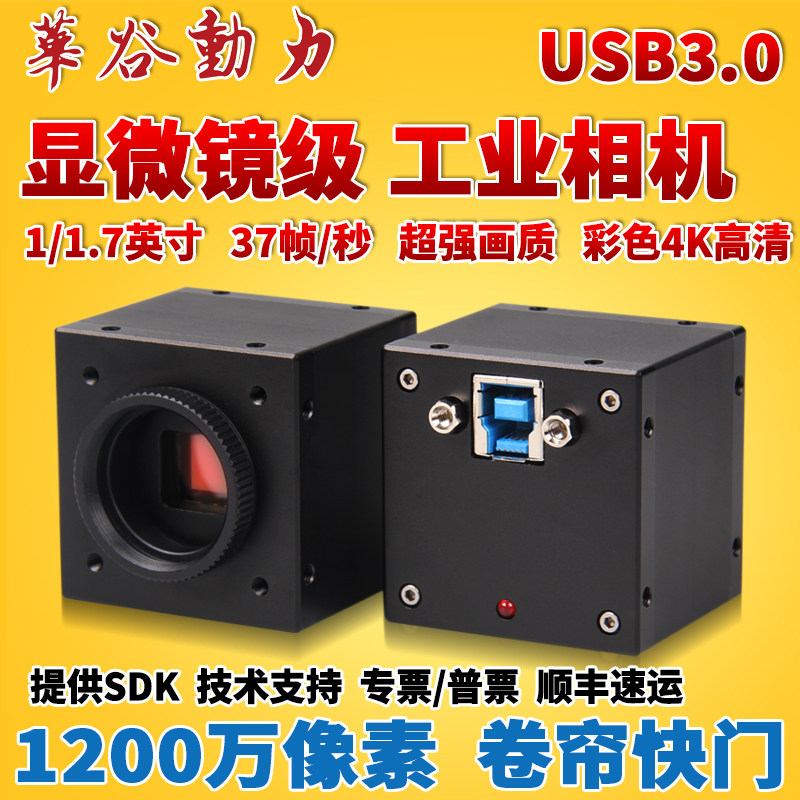 华谷动力显微镜摄像头1200万高清