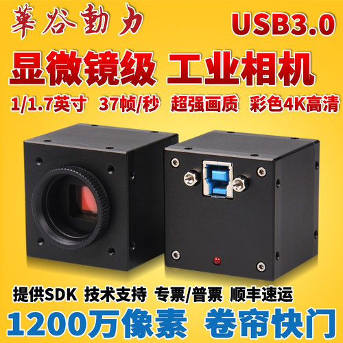 华谷动力显微镜摄像头1200万高清