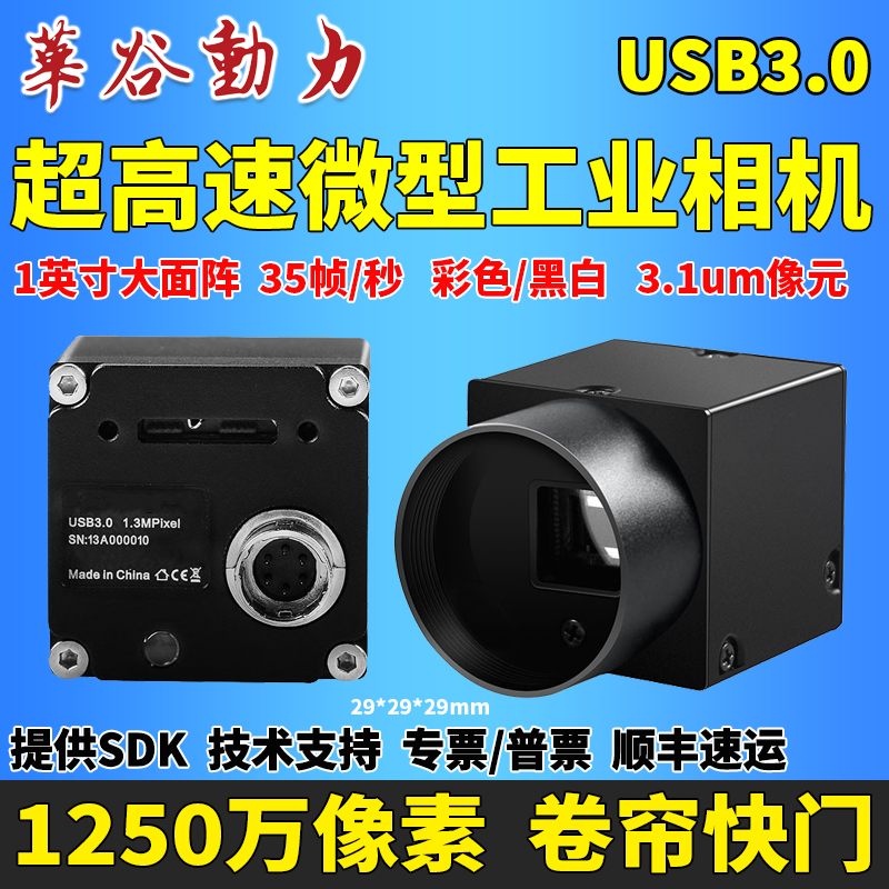 4K超高清高速工业相机 1250万像素1“USB3.0卷帘摄像头 黑白彩色