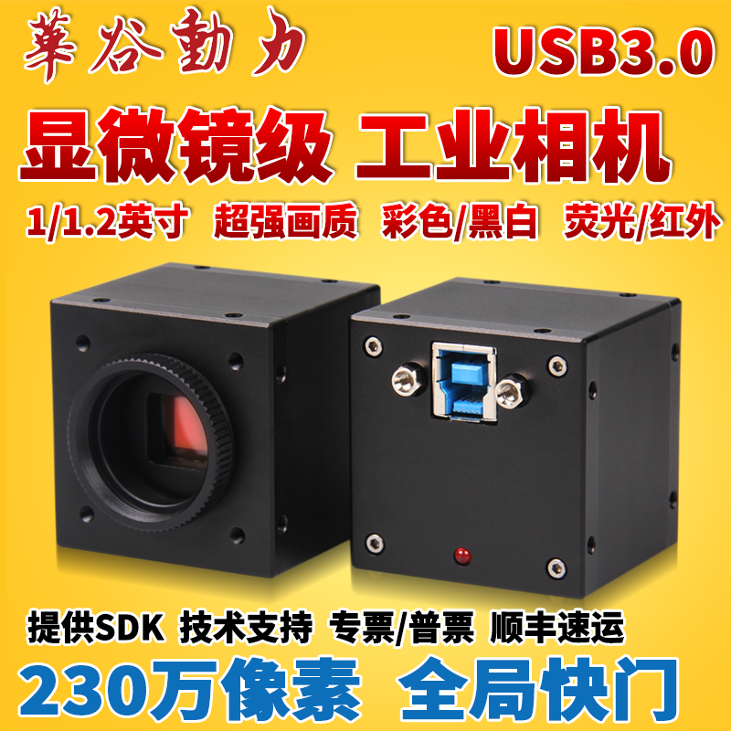 大面阵230万USB3.0工业相机1/1.2