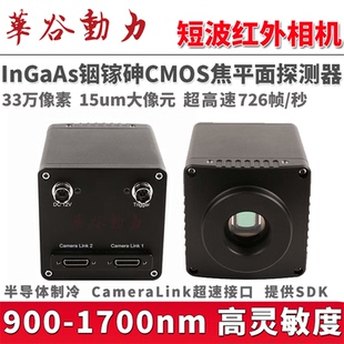 900-1700nm短波近红外工业相机 33万像素摄像头超高速CameraLink
