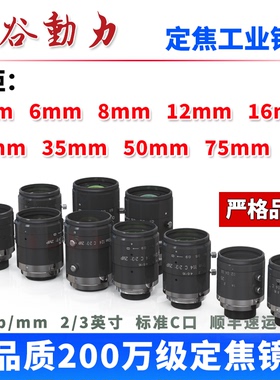 高清工业镜头 华谷动力定制款200万工业FA镜头C口 4-75mm焦距可选