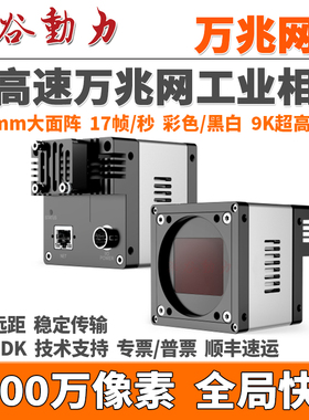 超高清9K万兆网工业相机 6500万像素全局快门37.4mm超大靶面M58口