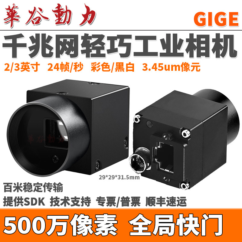 GIGE工业相机 500万全局快门千兆网口 2/3" 高速运动飞拍 SDK支持