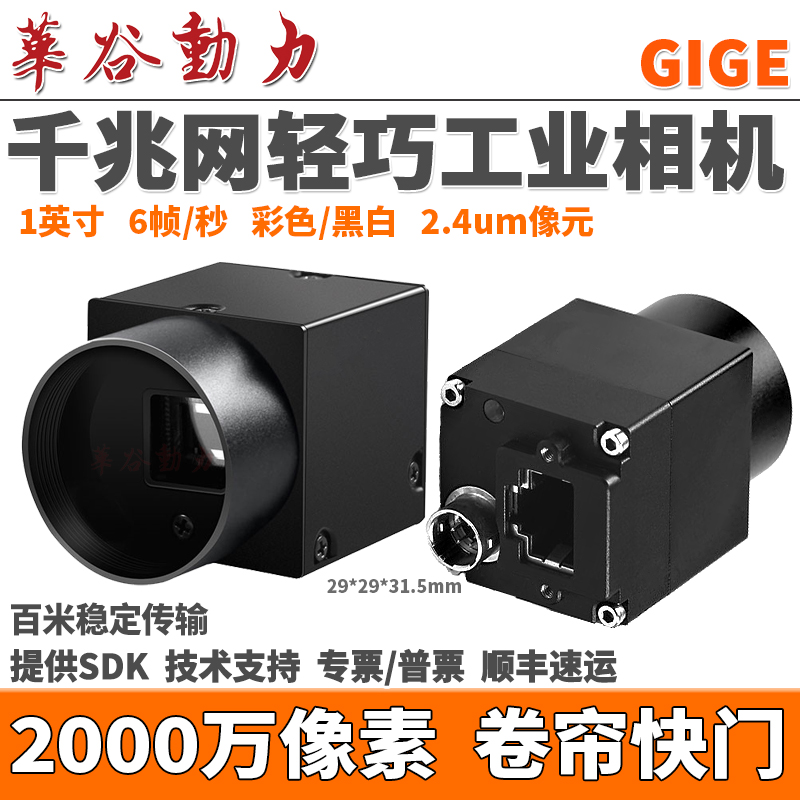 2000万超高清千兆网工业相机SDK