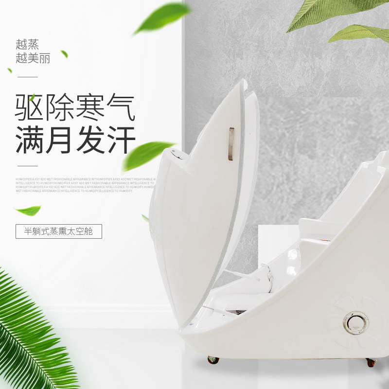 中药熏蒸太空舱产后月子满月砭石发汗仓美容院理疗养生汗蒸机仪器