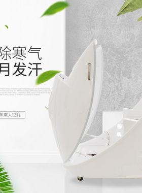 中药熏蒸太空舱产后月子满月砭石发汗仓美容院理疗养生汗蒸机仪器