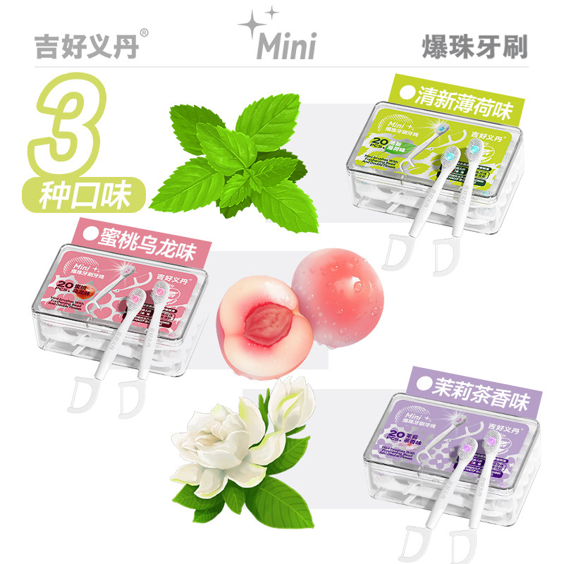 一次性爆珠牙刷带牙线迷你便携式旅行牙刷酒店家用硬毛牙刷20支