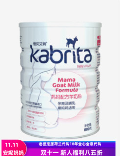 佳贝艾特（Kabrita）孕产妇哺乳期 成人奶粉  妈妈配方羊奶粉 800