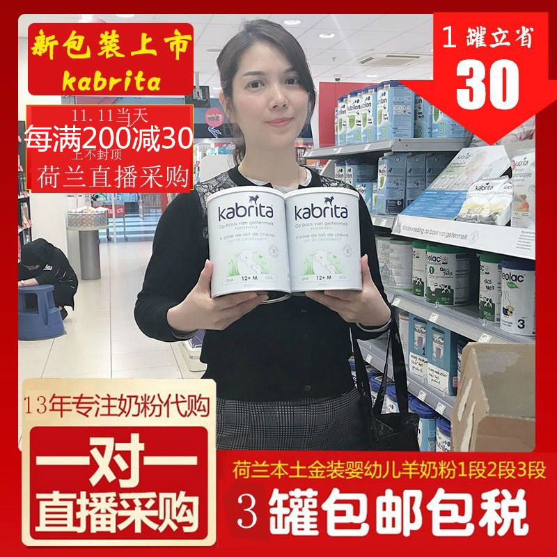 现货荷兰奶粉佳贝艾特kabrita金装羊奶粉3段2段1段 3罐包邮