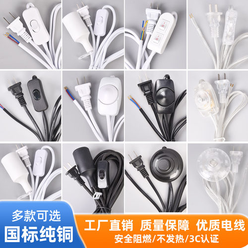 台灯落地灯电源开关线带调光控制器线电线插头床头灯具配件大全