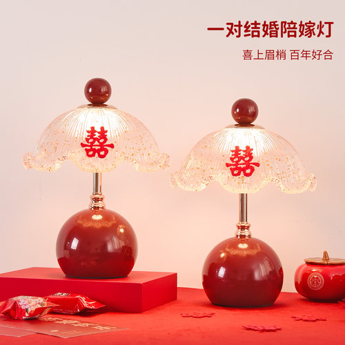 结婚长明灯一对陪嫁婚房床头灯