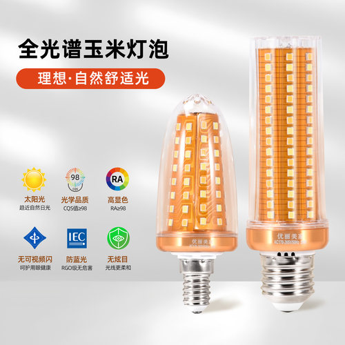 全光谱玉米灯泡节能灯泡