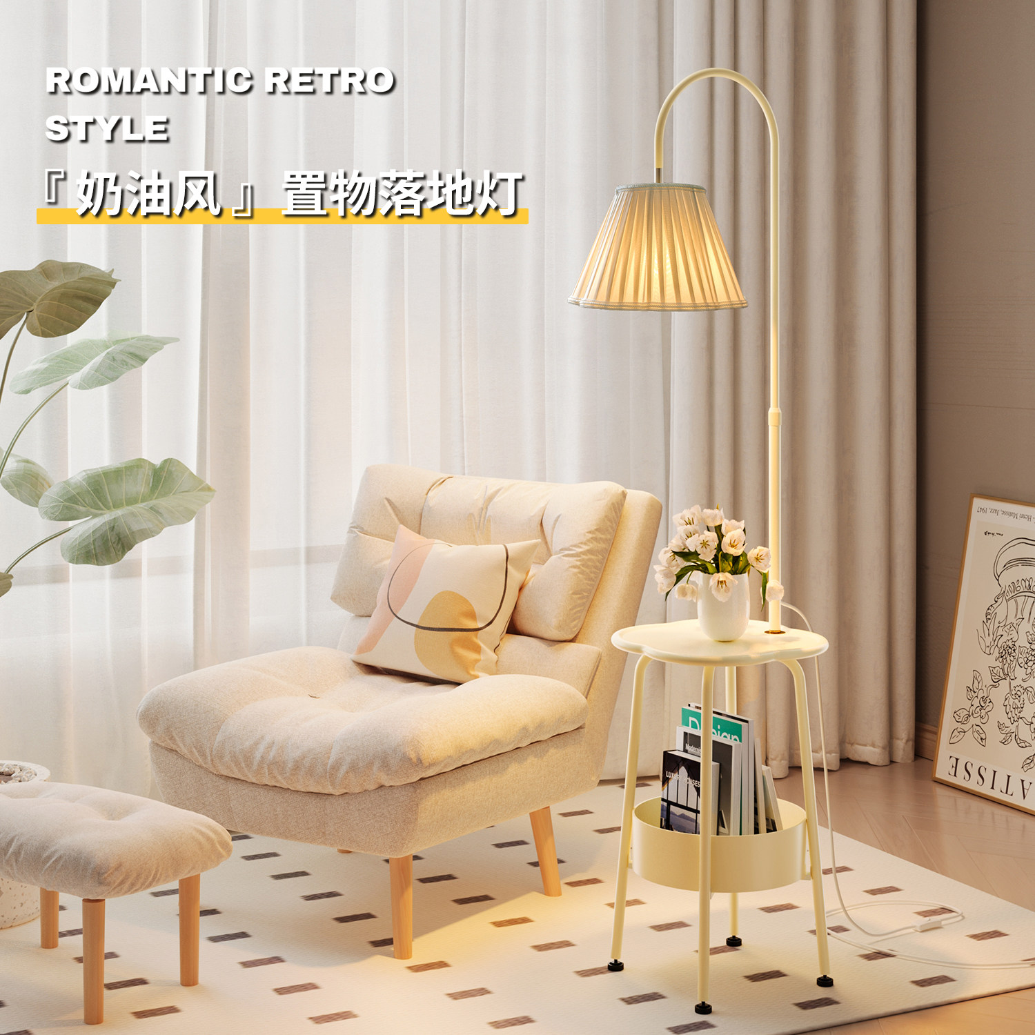奶油风落地灯床头柜台灯一体置物架卧室客厅沙发旁边高级感氛围灯,家装灯饰光源,置物功能落地灯,淘宝优惠券,粉丝福利购,淘宝优惠卷