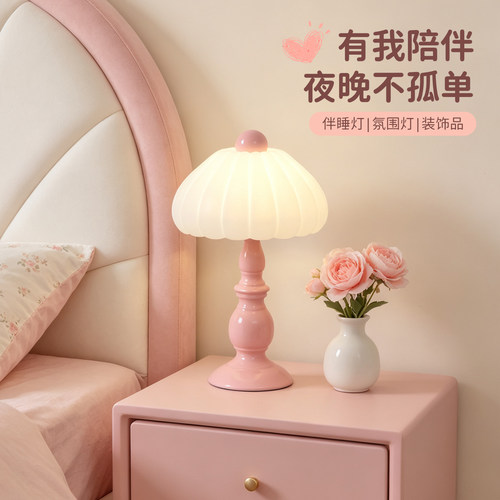 奶油台灯卧室床头柜灯轻奢高级感