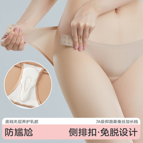 冰丝无痕内裤女超薄侧排扣免脱 7A抗菌桑蚕丝乳胶裆瑜伽三角裤