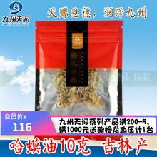 九州天润金贵哈蟆油10g东北吉林雪蛤蛤蟆油林蛙油长白山雪蛤油林