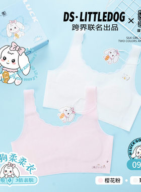小白狗一二阶发育期女童少女内衣初中高中学生9-17岁背心透气文胸