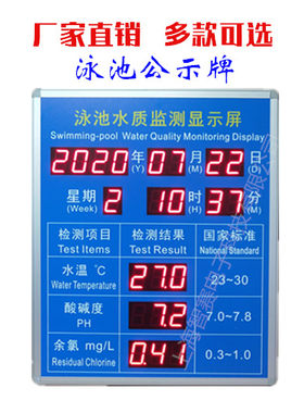 游泳池水质余氯监测源头显示屏