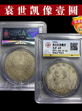 真品大头银元小头船洋银币龙洋三年八年九年十年公博鉴定评级币