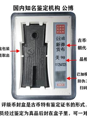古币货布汉代五帝钱王莽