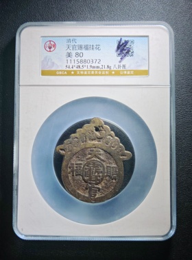 清代天官赐福挂花背八卦图公博鉴定保真包老实拍按图发货(0372）
